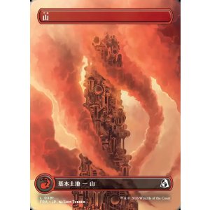 画像: 【Foil】【日本語版】【塔・ボーダーレス】山/Mountain