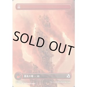 画像: 【Foil】【日本語版】【塔・ボーダーレス】山/Mountain