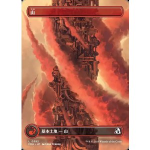 画像: 【Foil】【日本語版】【塔・ボーダーレス】山/Mountain