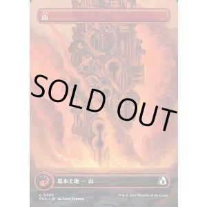画像: 【Foil】【日本語版】【塔・ボーダーレス】山/Mountain
