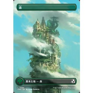 画像: 【Foil】【日本語版】【塔・ボーダーレス】森/Forest