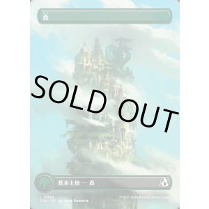 画像: 【Foil】【日本語版】【塔・ボーダーレス】森/Forest