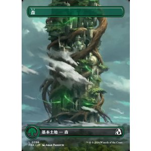 画像: 【日本語版】【塔・ボーダーレス】森/Forest