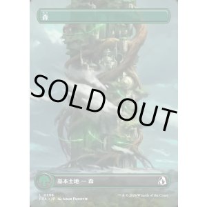 画像: 【Foil】【日本語版】【塔・ボーダーレス】森/Forest