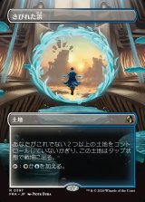 画像: 【予約シングル】【日本語版】【ポータルの眺め・ボーダーレス】さびれた浜/Deserted Beach