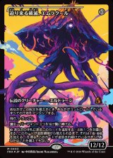 画像: 【Foil】【日本語版】【ジャパンショーケース】迫り来る破滅、エムラクール/Emrakul, the Exigent Doom