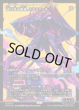 画像: 【Foil】【日本語版】【ジャパンショーケース】迫り来る破滅、エムラクール/Emrakul, the Exigent Doom