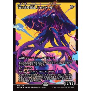 画像: 【Foil】【日本語版】【ジャパンショーケース】迫り来る破滅、エムラクール/Emrakul, the Exigent Doom