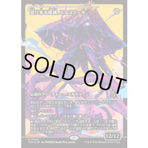 画像: 【Foil】【日本語版】【ジャパンショーケース】迫り来る破滅、エムラクール/Emrakul, the Exigent Doom