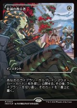 画像: 【Foil】【日本語版】【ジャパンショーケース】忠誠の教示者/Loyal Tutor