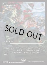 画像: 【Foil】【日本語版】【ジャパンショーケース】忠誠の教示者/Loyal Tutor