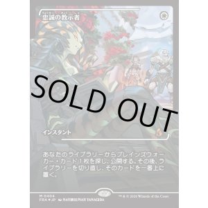 画像: 【Foil】【日本語版】【ジャパンショーケース】忠誠の教示者/Loyal Tutor