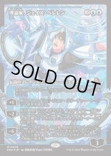 画像: 【Foil】【日本語版】【ジャパンショーケース】理論家、ジェイス・ベレレン/The Theorist, Jace Beleren