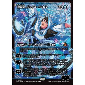 画像: 【Foil】【日本語版】【ジャパンショーケース】理論家、ジェイス・ベレレン/The Theorist, Jace Beleren