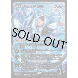 画像: 【Foil】【日本語版】【ジャパンショーケース】理論家、ジェイス・ベレレン/The Theorist, Jace Beleren