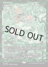 画像: 【Foil】【日本語版】【ジャパンショーケース】庭園化/Gardenize