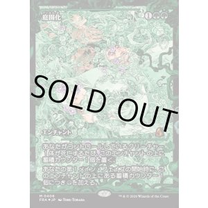 画像: 【Foil】【日本語版】【ジャパンショーケース】庭園化/Gardenize