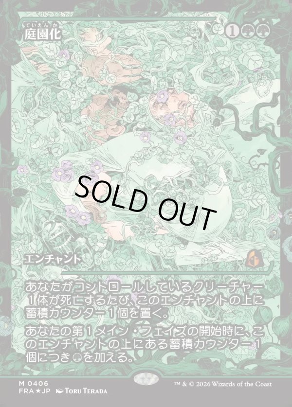 画像1: 【Foil】【日本語版】【ジャパンショーケース】庭園化/Gardenize (1)