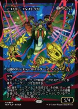 画像: 【Foil】【日本語版】【ジャパンショーケース】アエリド・コンストラリ/Aerid Konstrari