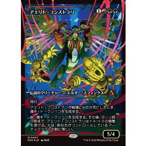 画像: 【Foil】【日本語版】【ジャパンショーケース】アエリド・コンストラリ/Aerid Konstrari