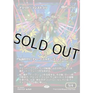 画像: 【Foil】【日本語版】【ジャパンショーケース】アエリド・コンストラリ/Aerid Konstrari