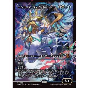 画像: 【Foil】【日本語版】【ジャパンショーケース】デンジロア・フェイトホールド/Denzilore Fatehold