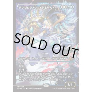 画像: 【Foil】【日本語版】【ジャパンショーケース】デンジロア・フェイトホールド/Denzilore Fatehold