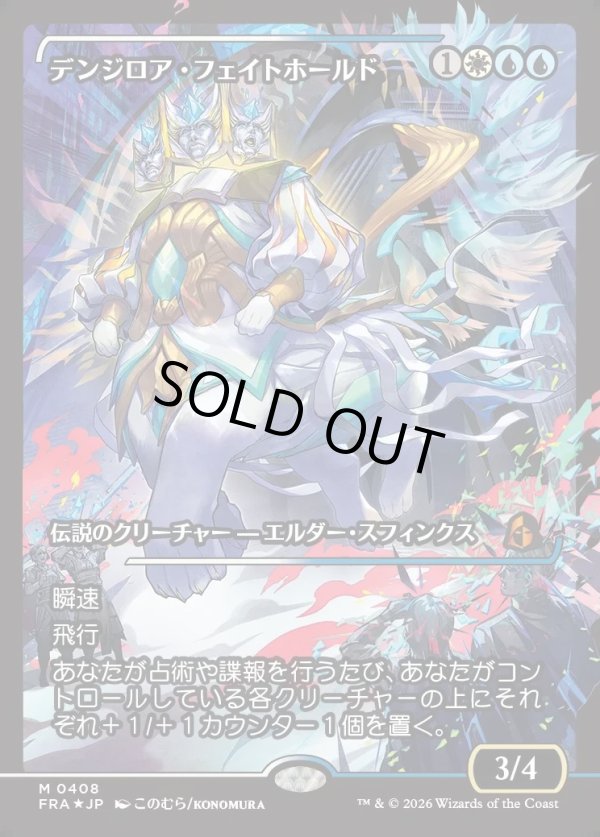 画像1: 【Foil】【日本語版】【ジャパンショーケース】デンジロア・フェイトホールド/Denzilore Fatehold (1)