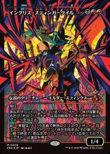 画像: 【Foil】【日本語版】【ジャパンショーケース】イングリス・スティンガークイル/Ingris Stingerquill