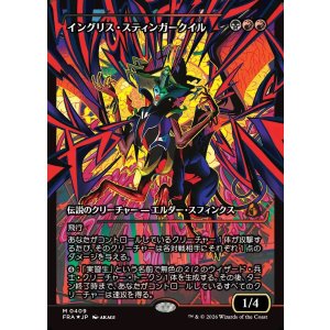 画像: 【Foil】【日本語版】【ジャパンショーケース】イングリス・スティンガークイル/Ingris Stingerquill