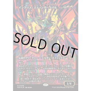 画像: 【Foil】【日本語版】【ジャパンショーケース】イングリス・スティンガークイル/Ingris Stingerquill