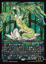 画像: 【Foil】【日本語版】【ジャパンショーケース】クウィア・ヴィゴーブルーム/Kwia Vigorbloom