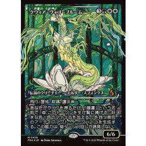 画像: 【Foil】【日本語版】【ジャパンショーケース】クウィア・ヴィゴーブルーム/Kwia Vigorbloom