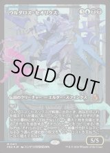 画像: 【Foil】【日本語版】【ジャパンショーケース】ウルダロス・セオリクス/Uldaros Theorix