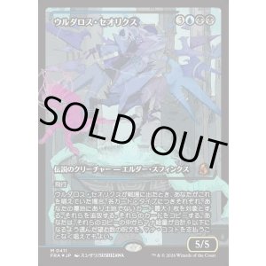 画像: 【Foil】【日本語版】【ジャパンショーケース】ウルダロス・セオリクス/Uldaros Theorix