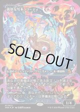画像: 【Foil】【日本語版】【ジャパンショーケース】貪欲な写本、コーディ/Codie, Ravenous Codex