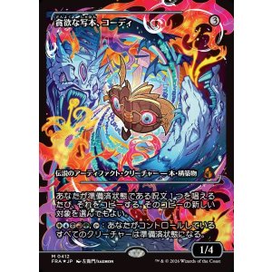 画像: 【Foil】【日本語版】【ジャパンショーケース】貪欲な写本、コーディ/Codie, Ravenous Codex