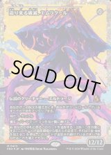 画像: 【フラクチャーFoil】【日本語版】【ジャパンショーケース】迫り来る破滅、エムラクール/Emrakul, the Exigent Doom