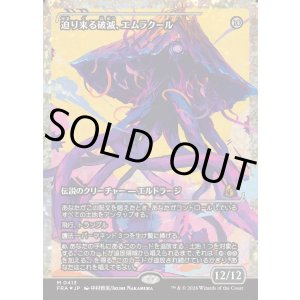 画像: 【フラクチャーFoil】【日本語版】【ジャパンショーケース】迫り来る破滅、エムラクール/Emrakul, the Exigent Doom