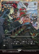 画像: 【フラクチャーFoil】【日本語版】【ジャパンショーケース】忠誠の教示者/Loyal Tutor