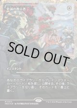 画像: 【フラクチャーFoil】【日本語版】【ジャパンショーケース】忠誠の教示者/Loyal Tutor