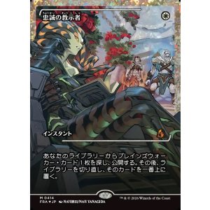 画像: 【フラクチャーFoil】【日本語版】【ジャパンショーケース】忠誠の教示者/Loyal Tutor