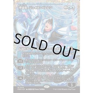 画像: 【フラクチャーFoil】【日本語版】【ジャパンショーケース】理論家、ジェイス・ベレレン/The Theorist, Jace Beleren