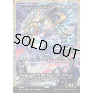 画像: 【フラクチャーFoil】【日本語版】【ジャパンショーケース】デンジロア・フェイトホールド/Denzilore Fatehold