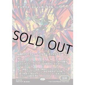 画像: 【フラクチャーFoil】【日本語版】【ジャパンショーケース】イングリス・スティンガークイル/Ingris Stingerquill