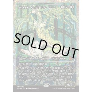 画像: 【フラクチャーFoil】【日本語版】【ジャパンショーケース】クウィア・ヴィゴーブルーム/Kwia Vigorbloom