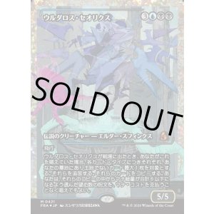 画像: 【フラクチャーFoil】【日本語版】【ジャパンショーケース】ウルダロス・セオリクス/Uldaros Theorix