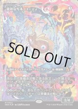画像: 【フラクチャーFoil】【日本語版】【ジャパンショーケース】貪欲な写本、コーディ/Codie, Ravenous Codex