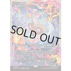 画像: 【フラクチャーFoil】【日本語版】【ジャパンショーケース】貪欲な写本、コーディ/Codie, Ravenous Codex