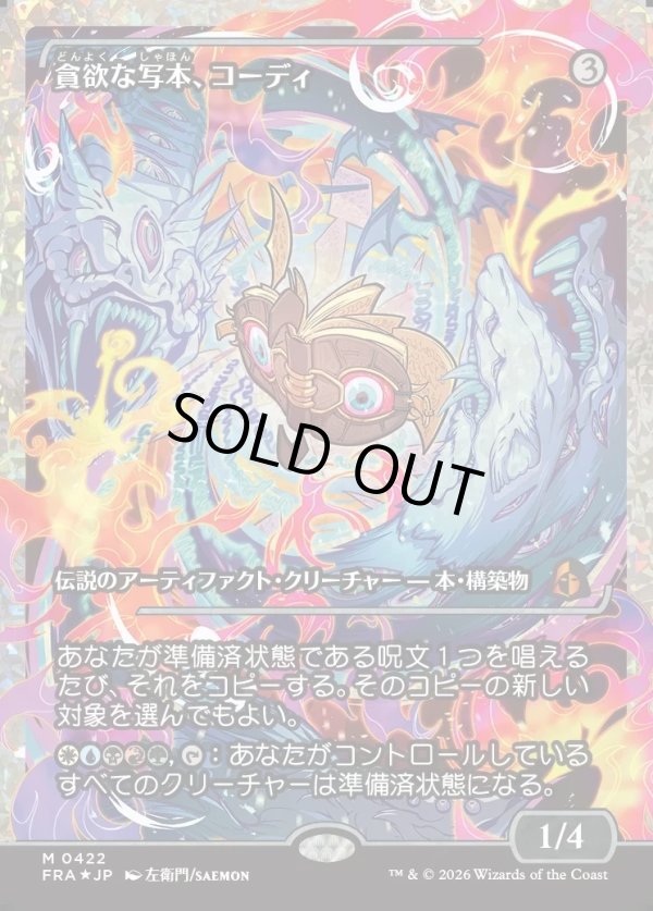 画像1: 【フラクチャーFoil】【日本語版】【ジャパンショーケース】貪欲な写本、コーディ/Codie, Ravenous Codex (1)